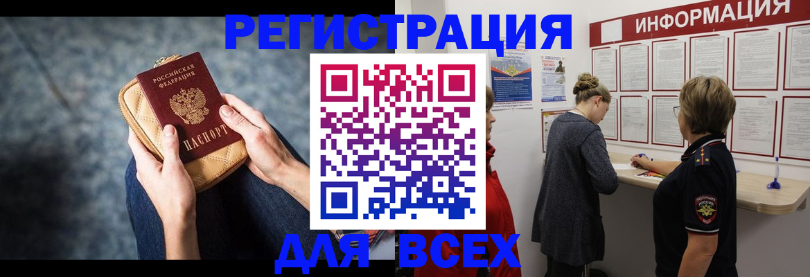 временная регистрация поиск в Оби